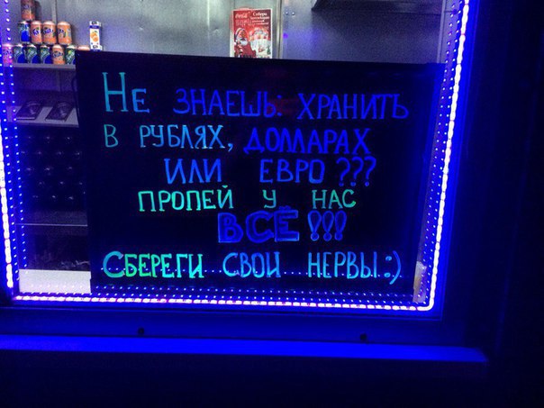 Девиз на завтра?