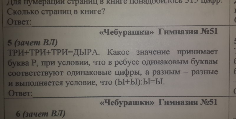 Задача со звездочкой для учеников 5 класса. Слабо решить?