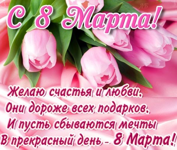 Всех девушек с 8 марта!