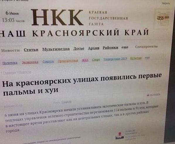 Новости Красноярска