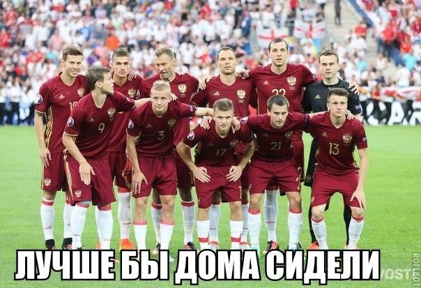 Сборная России покидает Евро-2016