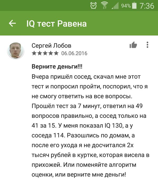 Отзыв в Плэй маркете от человека с высоким IQ