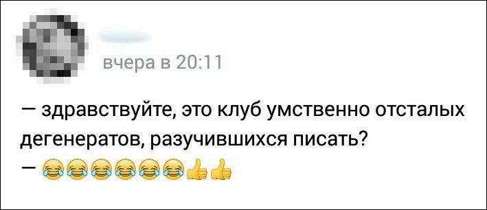 Здравствуйте это не вы. Здравствуйте это клуб. Мемы для умственно отсталых. Писать разучился, смайлами общается. Умственно отсталый смайлик.