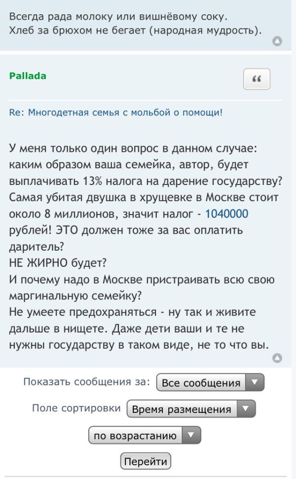 Пользовательница сети решила попросить помощи для своей семьи