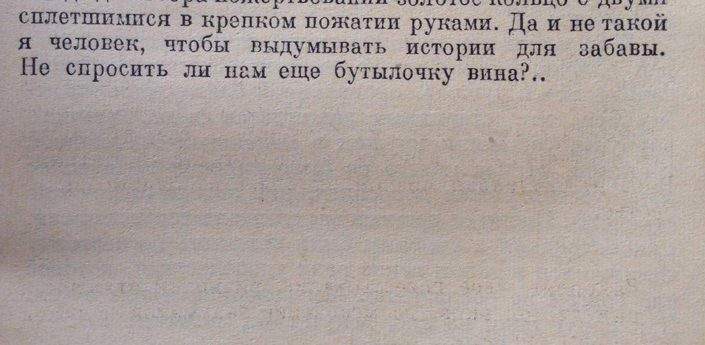 Анатоль Франс всегда очень бодро заканчивает свои произведения