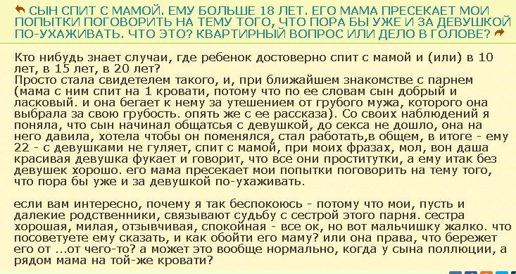 Сын спящую маму на русском языке. Сын удовлетворяется.