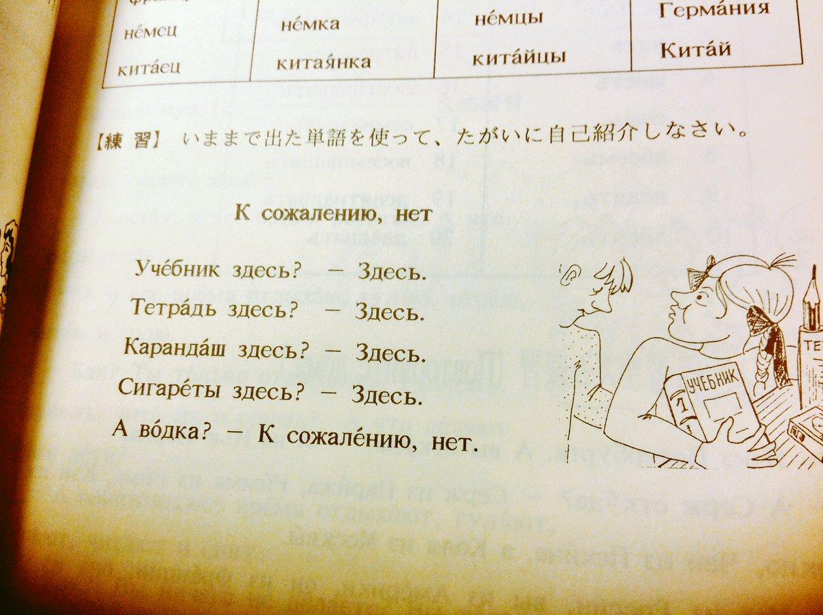 Японский учебник русского языка