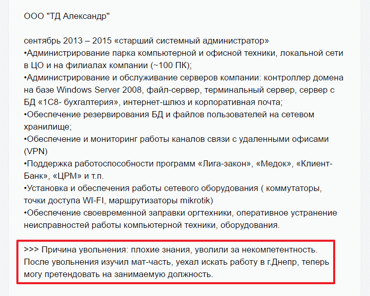 Мужчина ищет работу