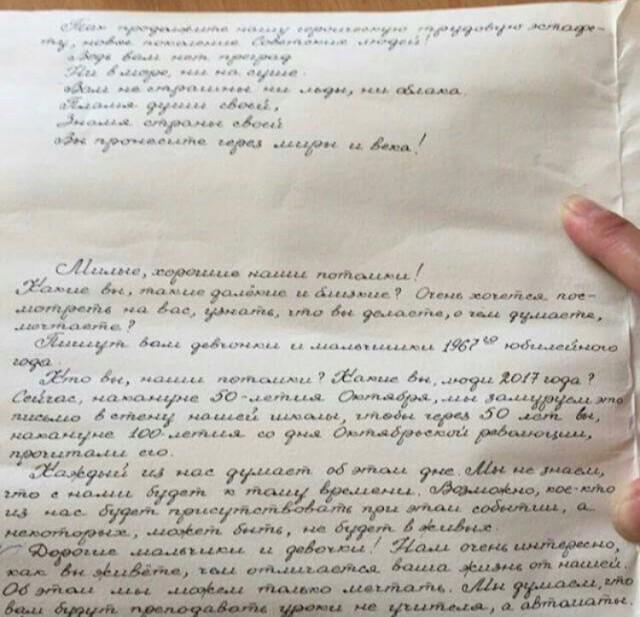 "Вам, построившим коммунизм..." - о чем написано во вскрытой капсуле времени