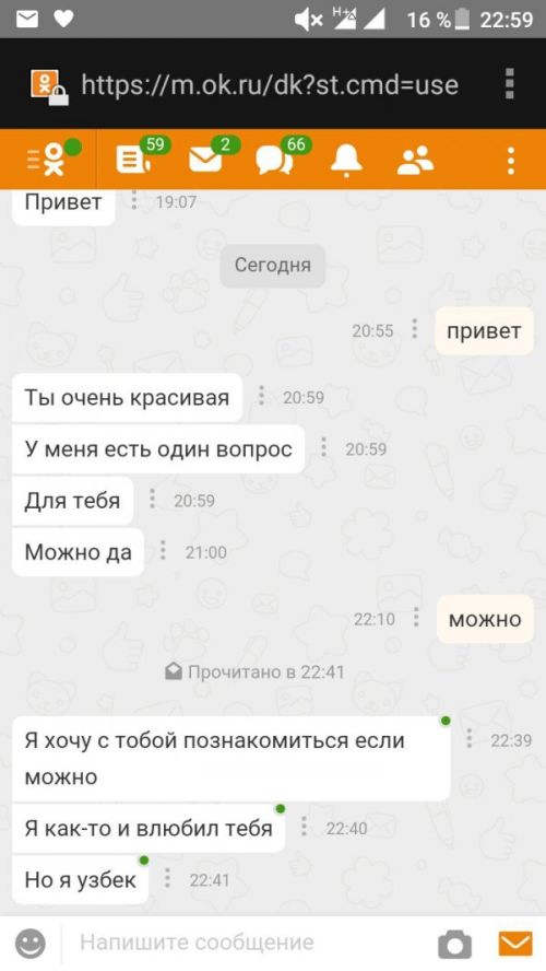 Вести с Одноклассников