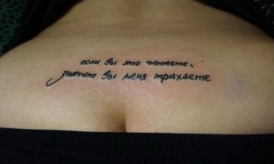 Интимные Татуировки надписи
