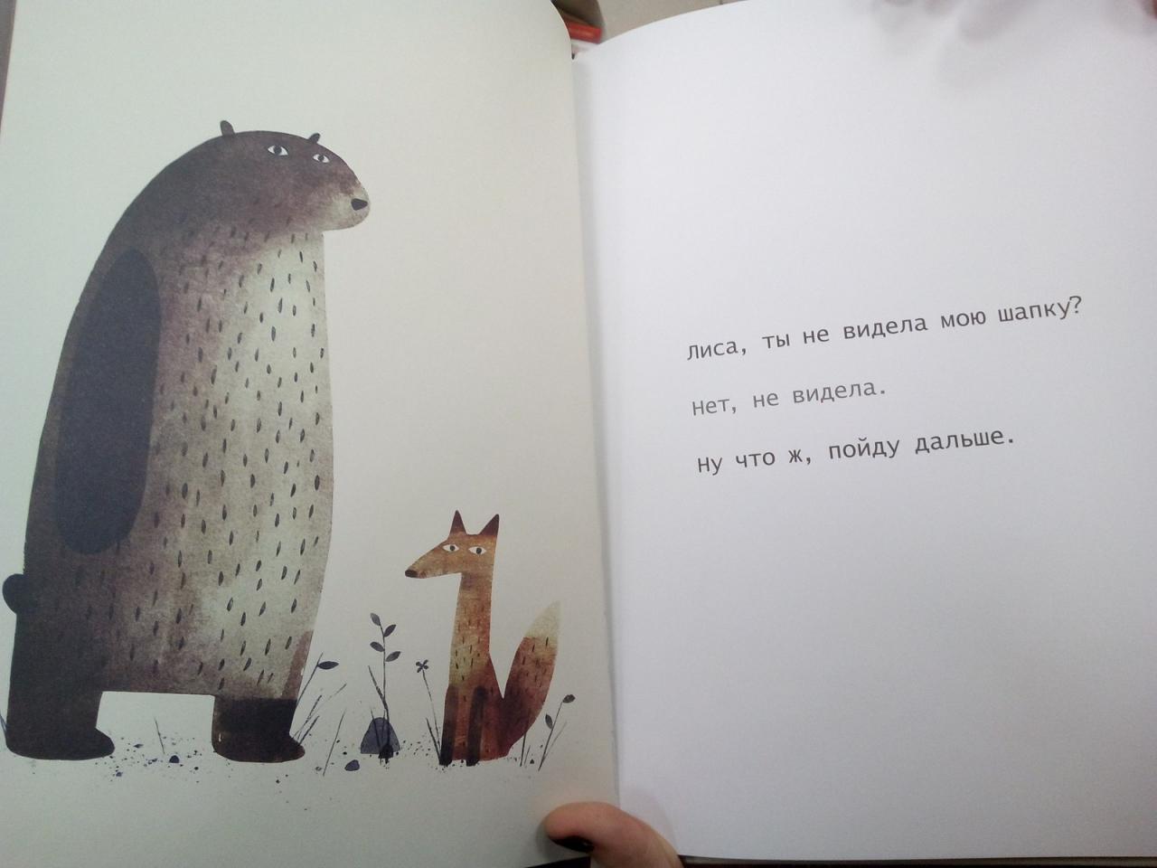 Детская книжка про шапку