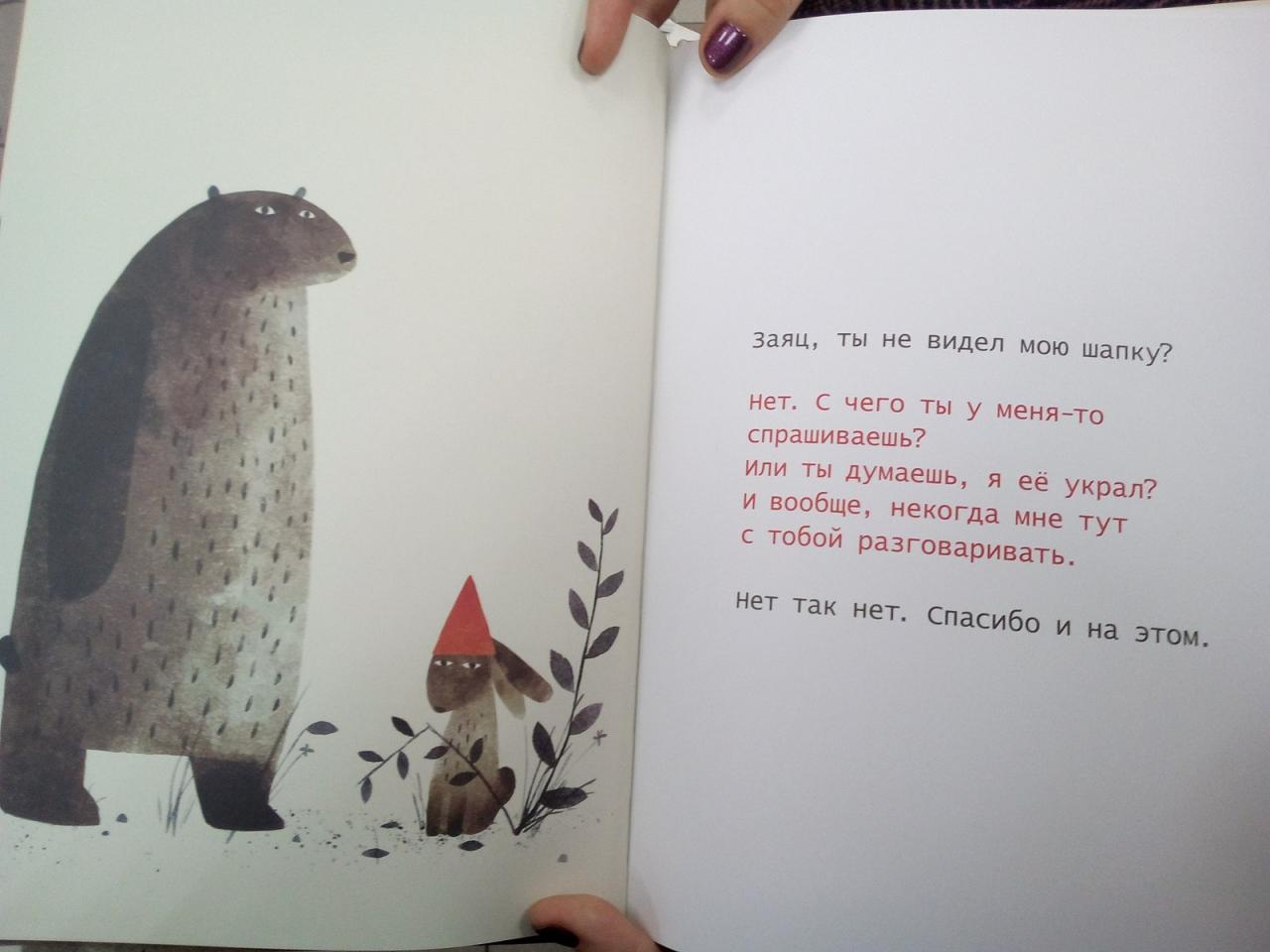 Детская книжка про шапку