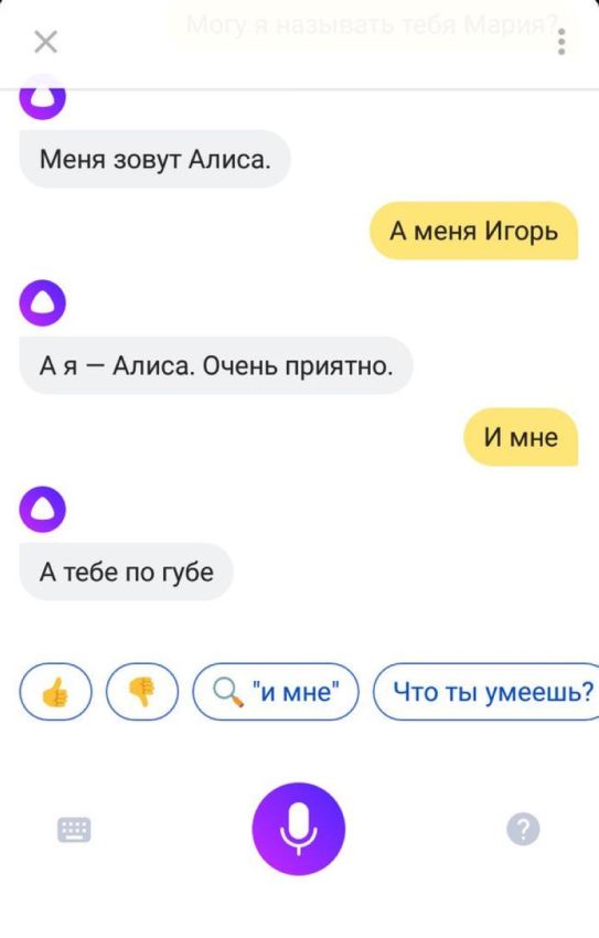 Алиса от Яндекса умеет шутить