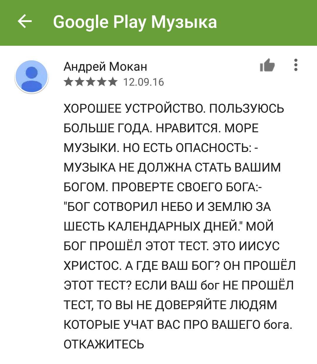 Люди пишут в отзывах Google Play