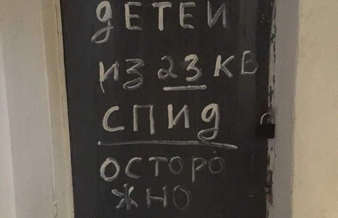 Волгоградские коллекторы пишут на дверях о детях больных СПИДом