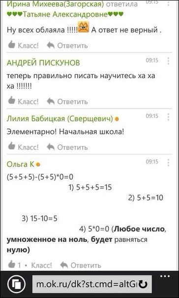 «Одноклассники» решают арифметическое выражение из начальной школы