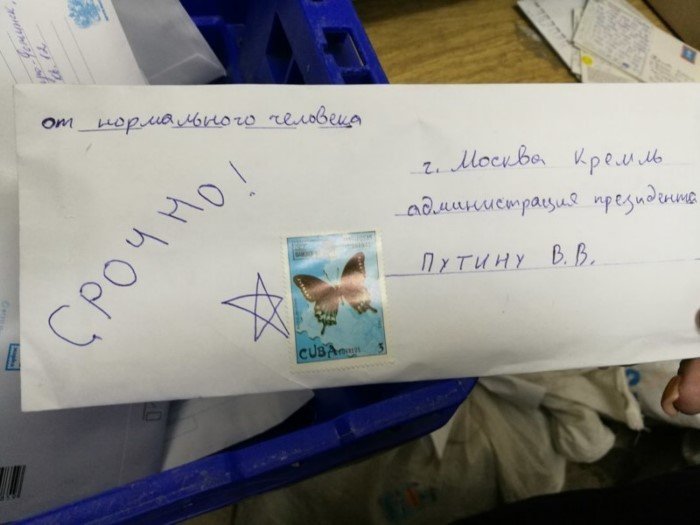 Пост, посвященный «Почте России»