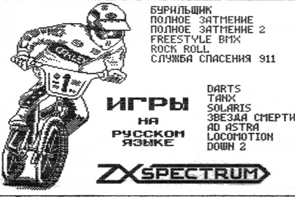 Черно-белая ностальгия ZX Spectrum