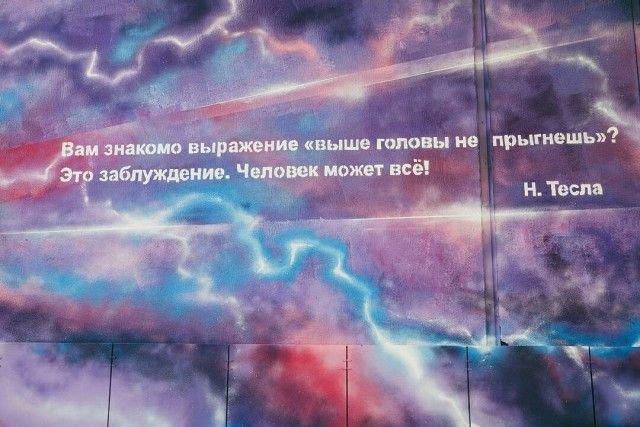 В Сочи появилось креативное граффити с Николой Теслой