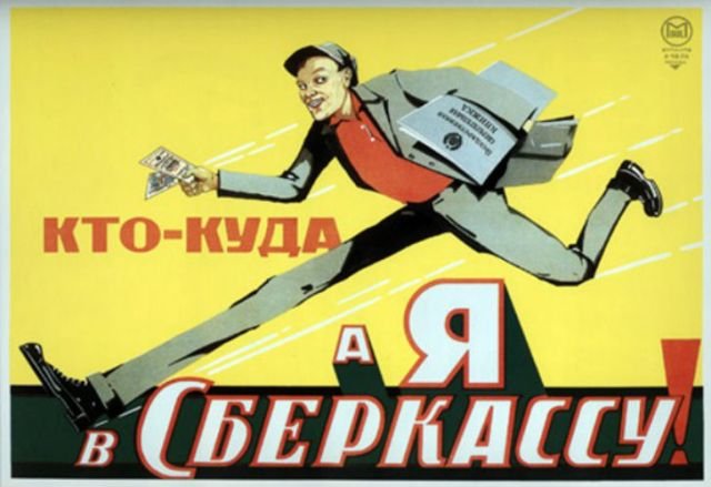Плакаты советских времен