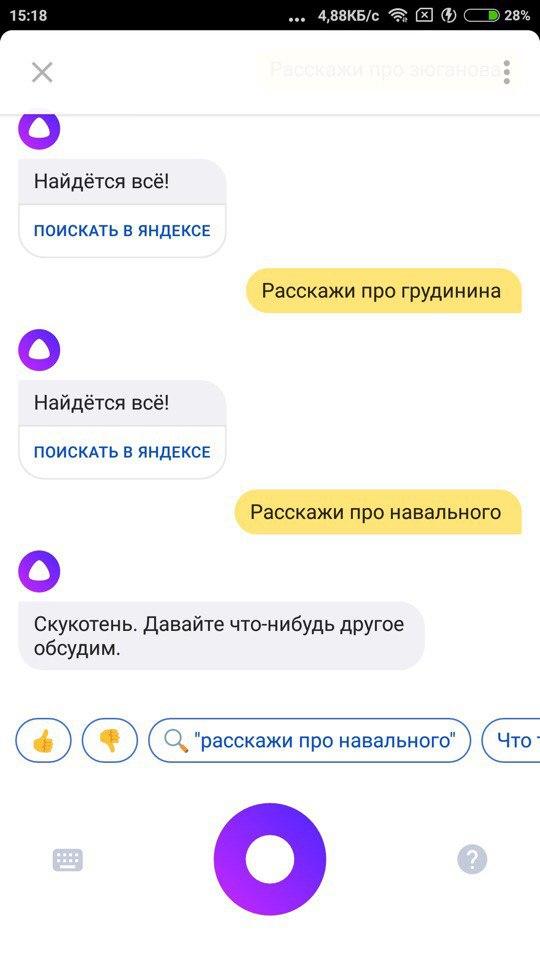 «Алиса» от Яндекса оказалась той ещё штучкой