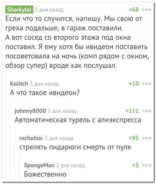 Люди говорят