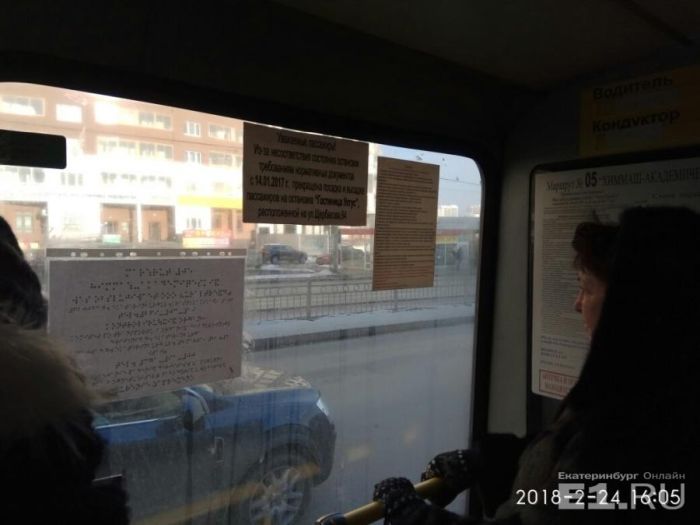 В автобусе Екатеринбурга табличку со шрифтом для слепых закрыли пленкой