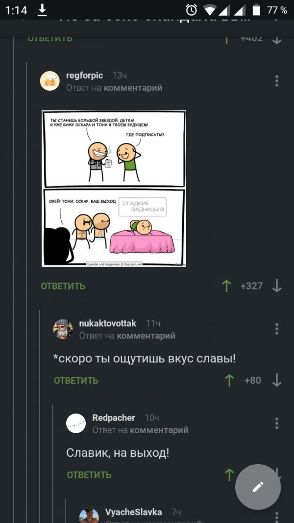 Люди говорят