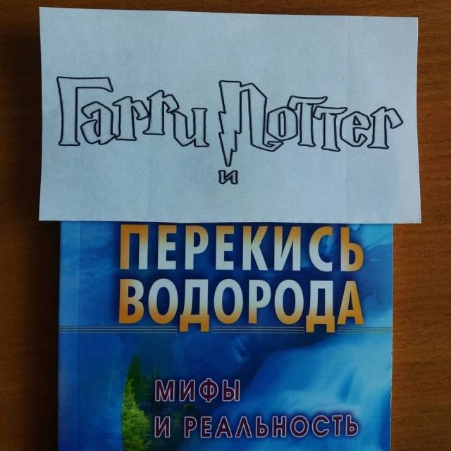 Новый флешмоб с Гарри Поттером и книгами