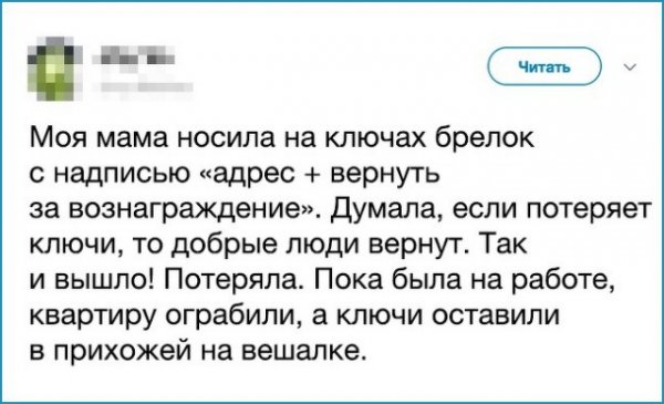 Люди, в чьи планы вкрался маленький, но коварный изъян