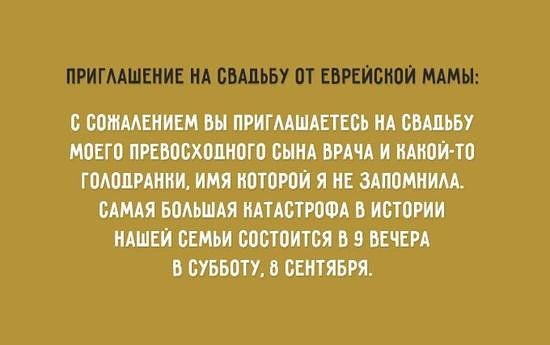 Еврейский анекдот