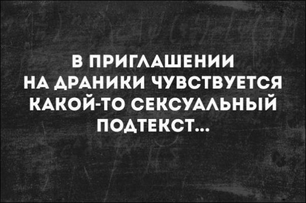 Немного текстовых картинок с неоднозначным содержанием