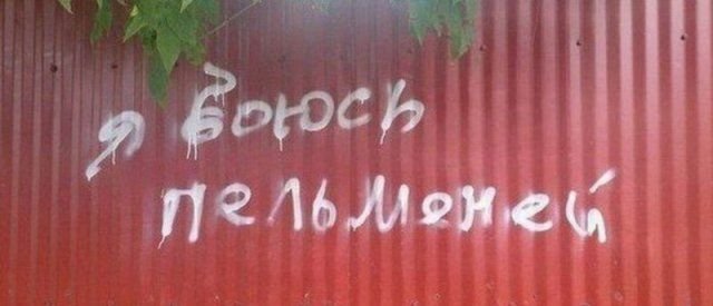 Смешные объявления, надписи и вывески