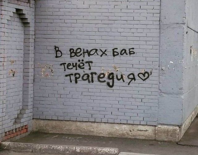 Фото Надписи Смешные Русские