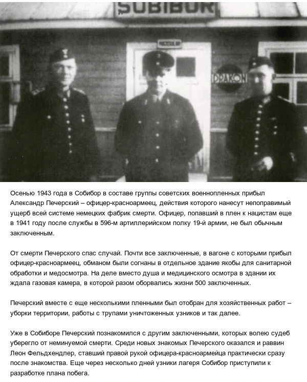 Побег узников нацистского концлагеря Собибор