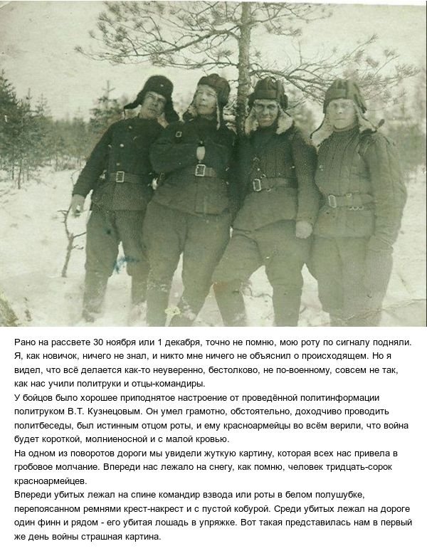 Воспоминания участника Финской войны