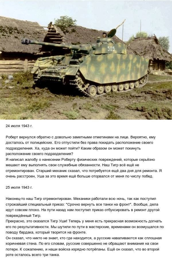 Немецкий танкист о Курской битве
