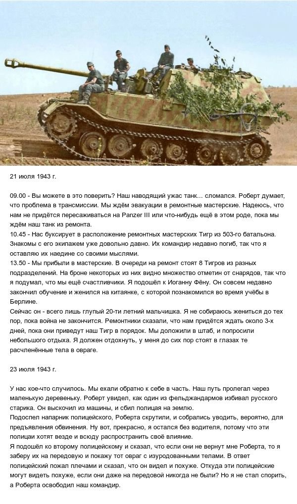 Немецкий танкист о Курской битве