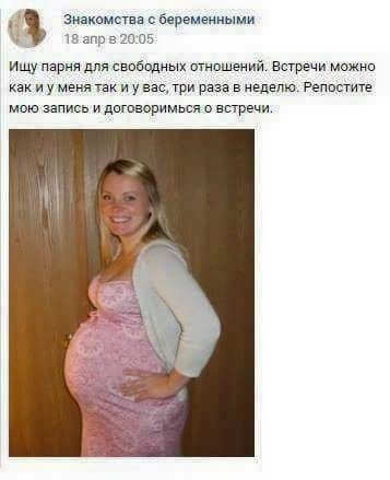 Беременные СПб Знакомства