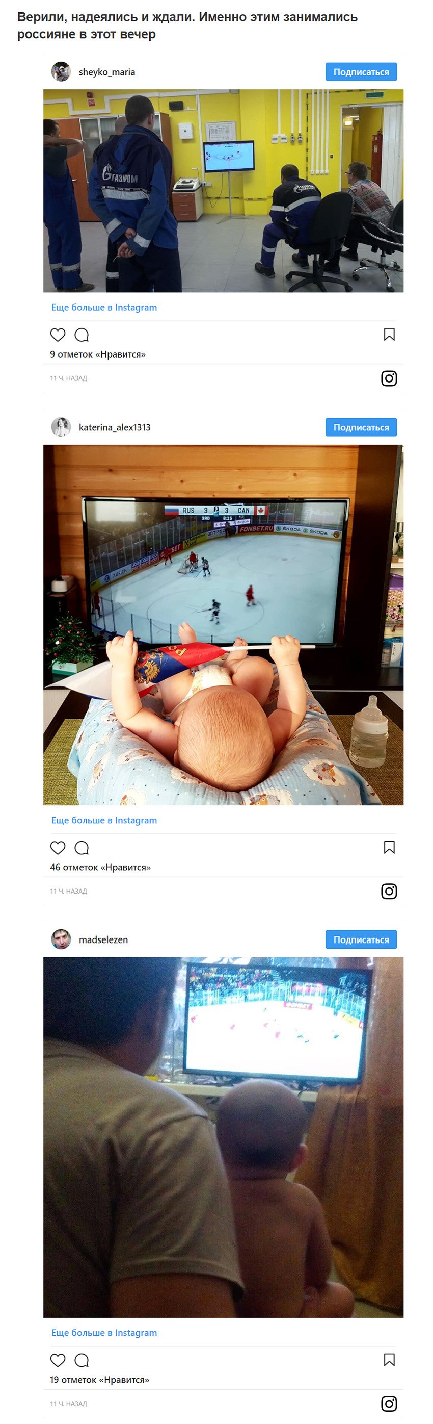 Проиграли, но достойно: реакция соцсетей на вылет сборной России по хоккею с ЧМ-2018