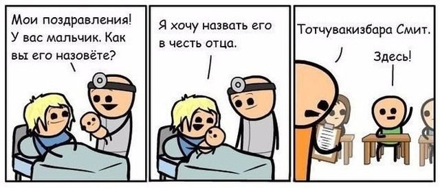 Смешные комиксы