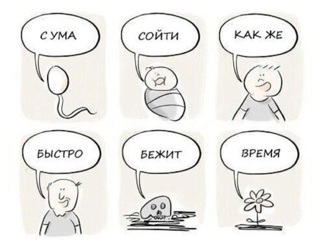 Смешные комиксы