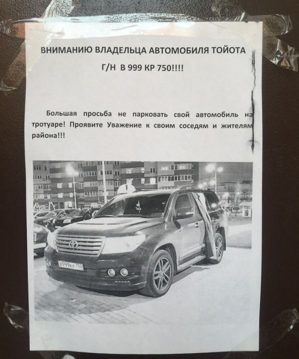 Наказание за парковку на тротуаре