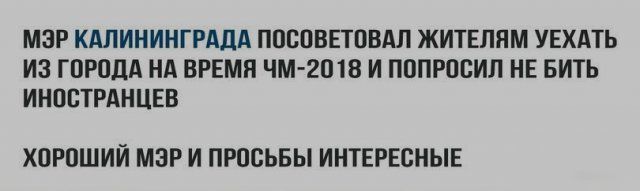 Шутки на тему ЧМ-2018 в России