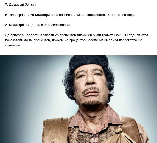 Интересные факты о Ливии при правлении Каддафи