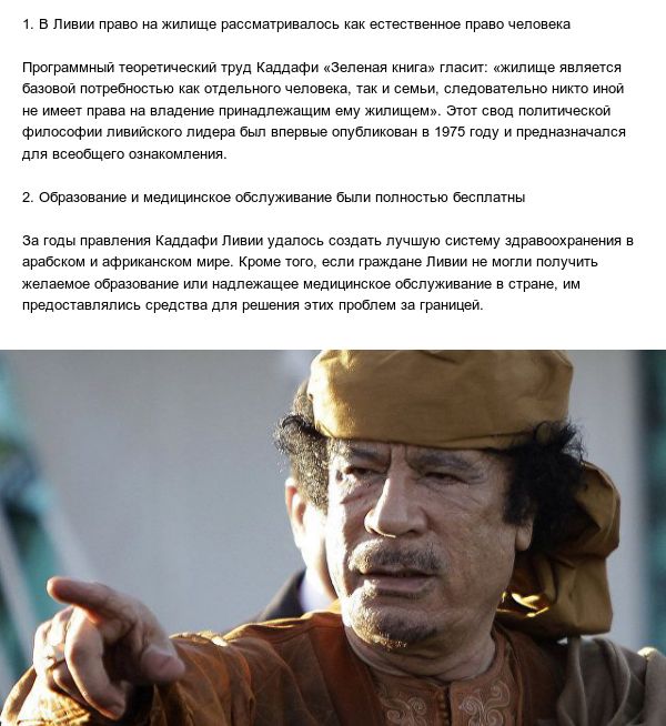 Интересные факты о Ливии при правлении Каддафи