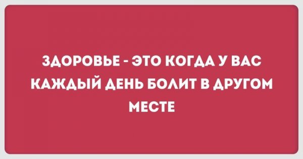 Афоризмы медиков по-настоящему могут оценить только медики... ну или их жертвы