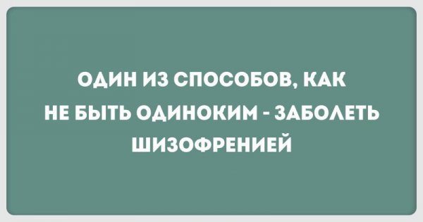 Афоризмы медиков по-настоящему могут оценить только медики... ну или их жертвы