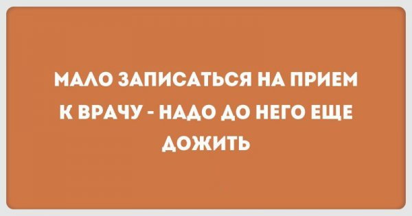 Афоризмы медиков по-настоящему могут оценить только медики... ну или их жертвы